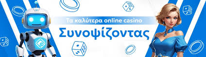 Τα Καλύτερα Online Καζίνο στην Ελλάδα Οδηγός για Επιτυχία Τα Καλύτερα Online Καζίνο στην Ελλάδα Οδηγός για Επιτυχία
