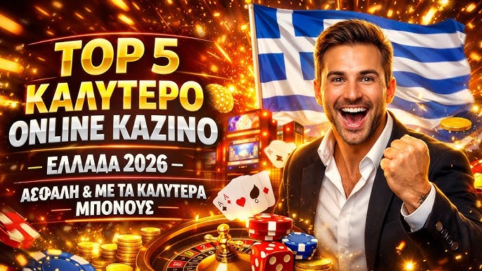 Νέα Καζίνο στην Ελλάδα Η Νέα Εποχή της Διασκέδασης